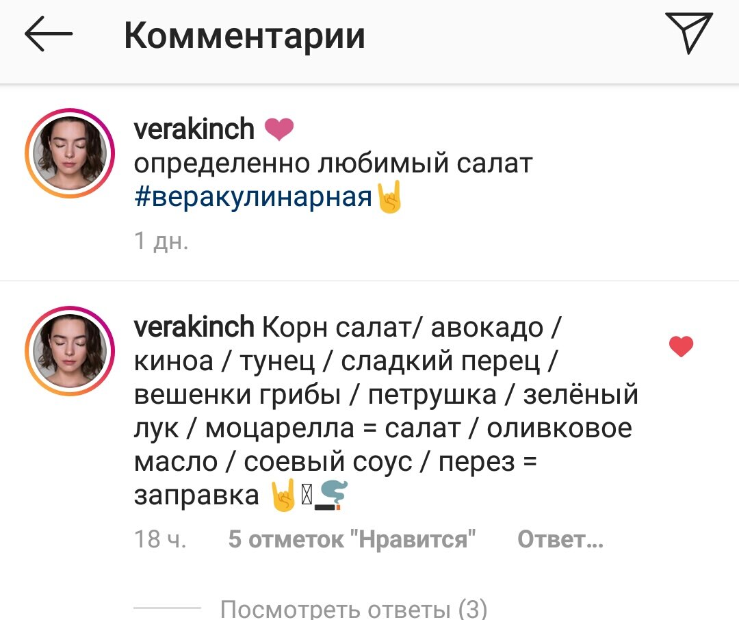 Скрин со страницы Веры. 