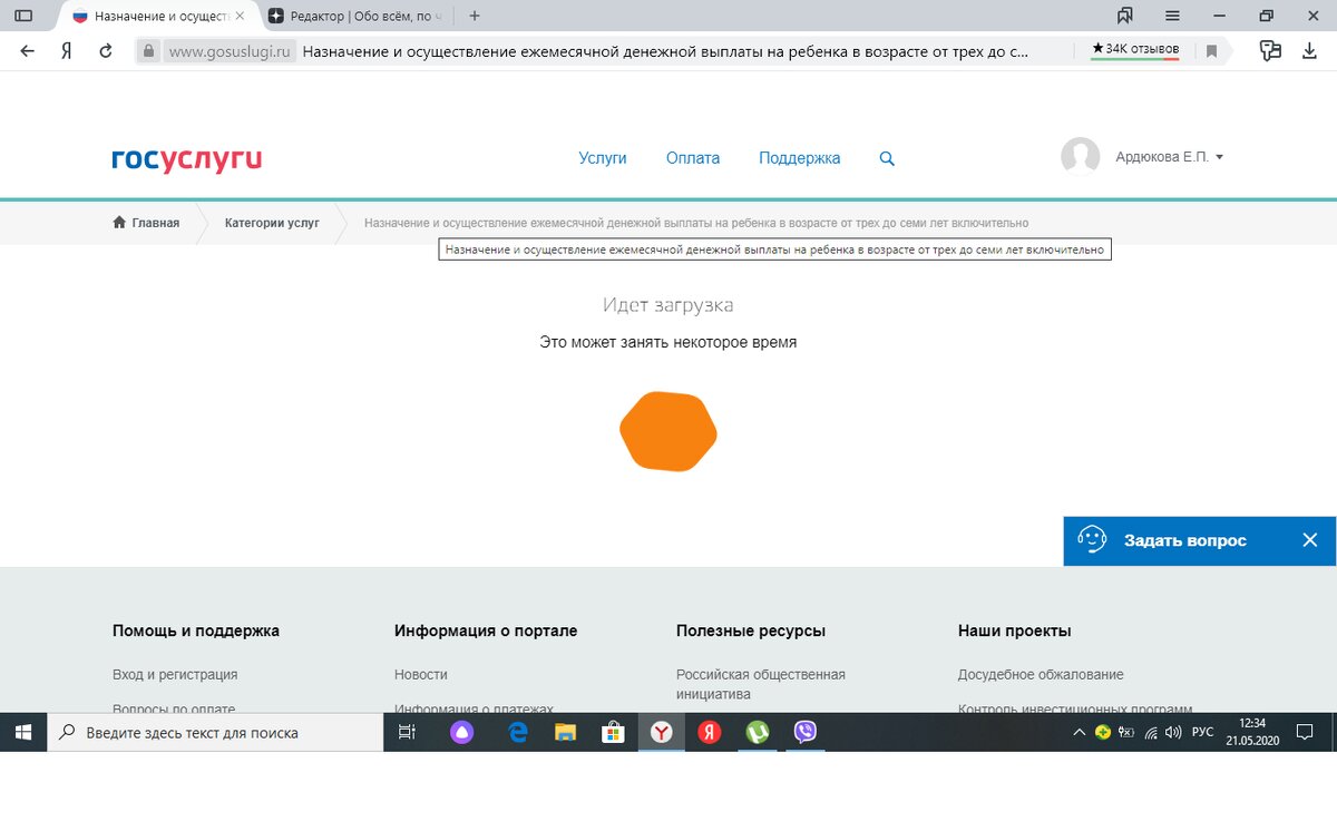 фото личного кабинета Госуслуг