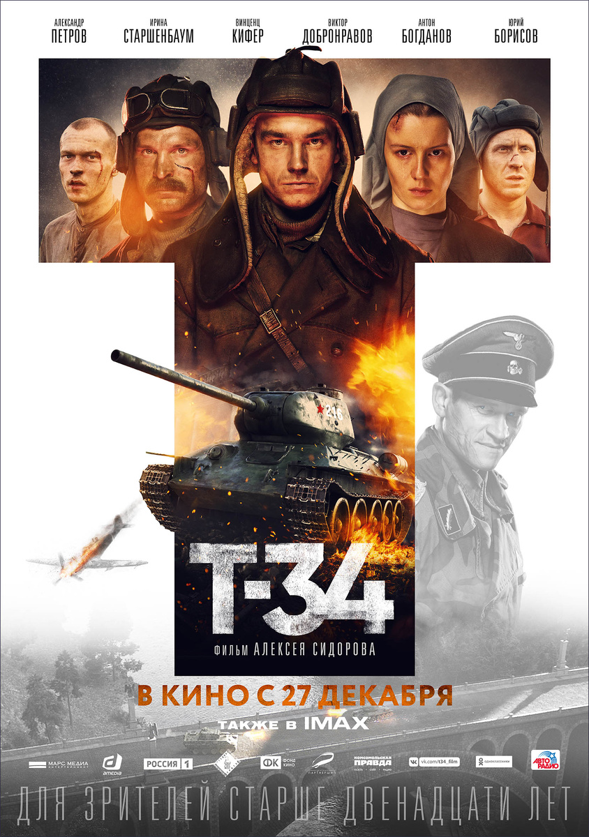 4.Фильм Т34