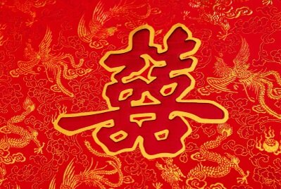 Китайский иероглиф xi ‘большое счастье’