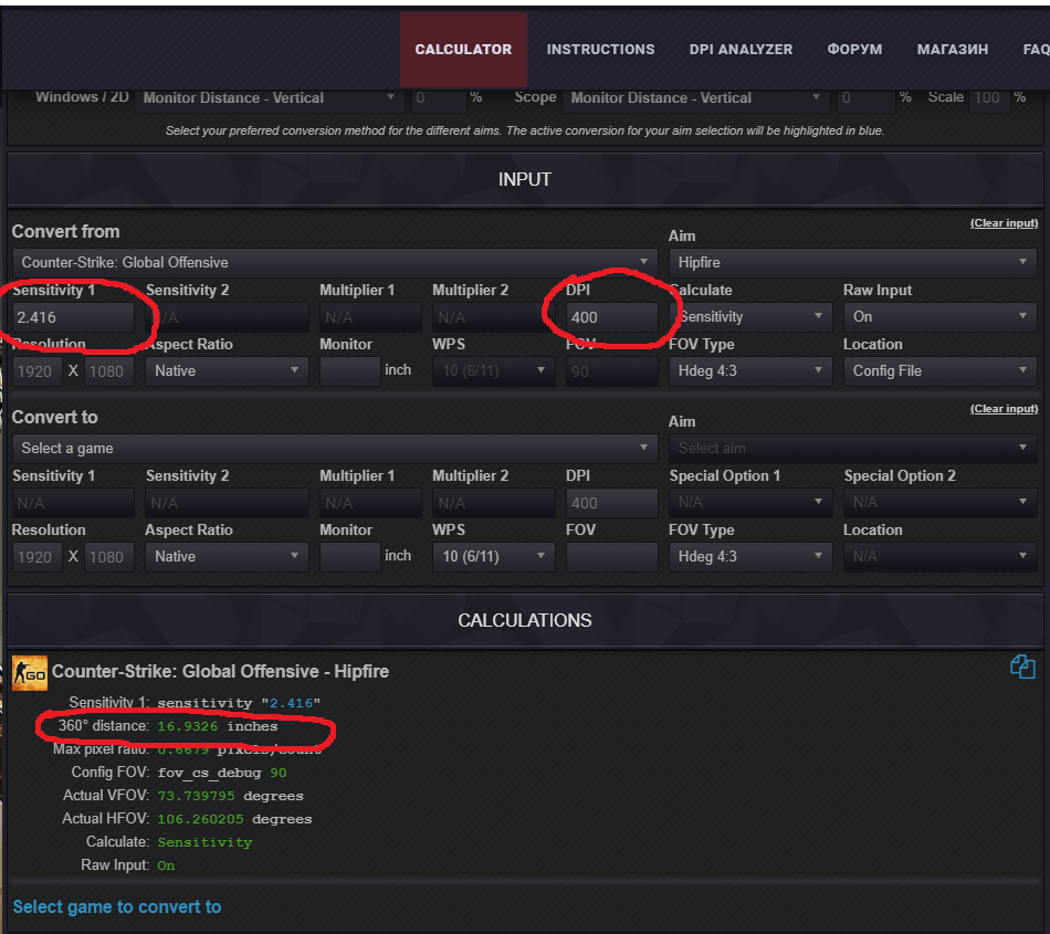 Так же в этом калькуляторе можно конвертировать вашу чувствительность в другие игры, чтоб достичь максимальной схожести.
