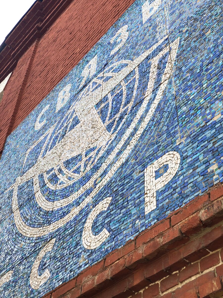 "Связь СССР"