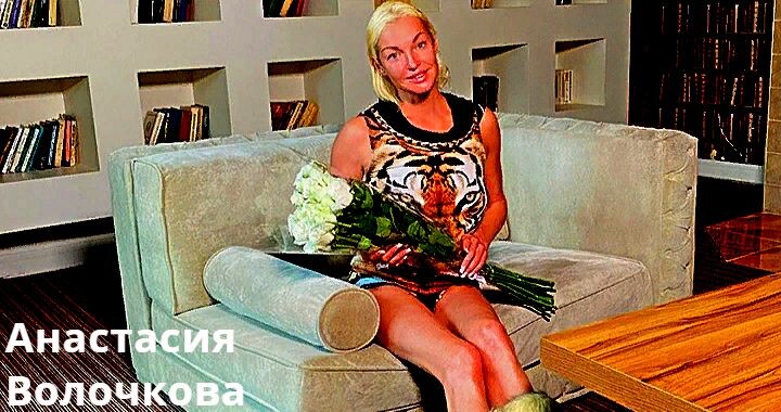 Анастасия Волочкова, звезда, балерина, знаменитость