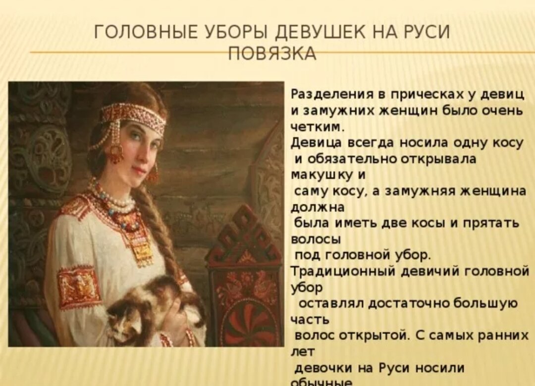 Описание баб. Повязка головной убор на Руси. Головной убор девицы на Руси. Девичьи головные уборы на Руси. Головные уборы на Руси для женщин.