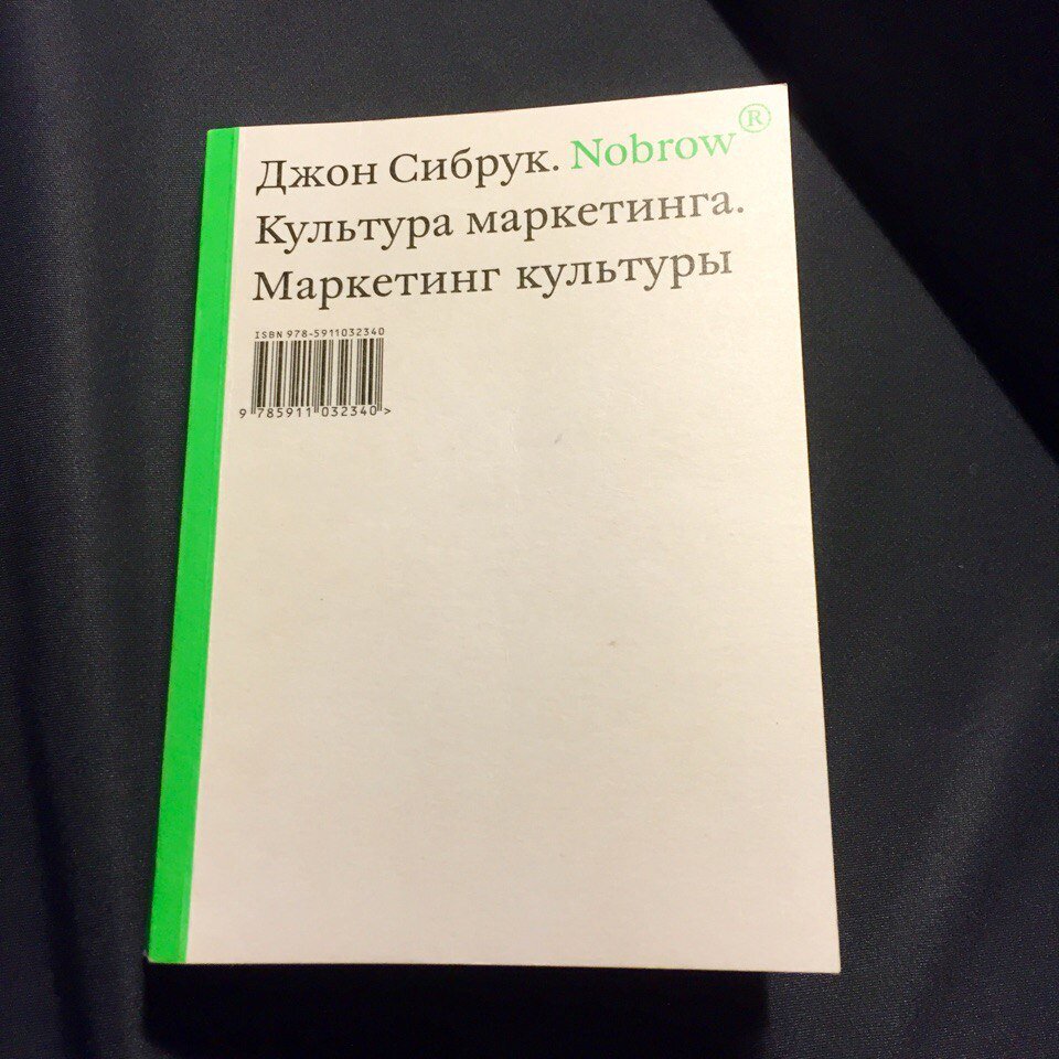 Джон Сибрук. Nobrow