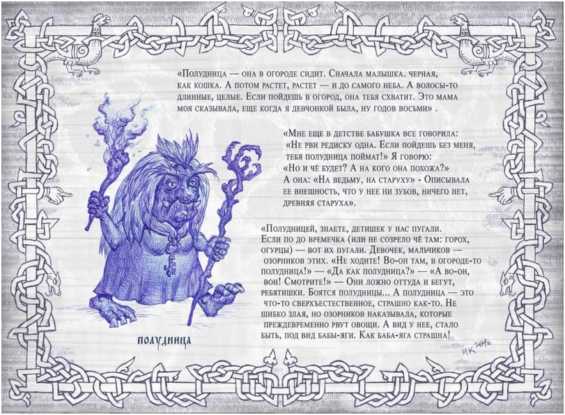 Старушка из мифов 8 букв