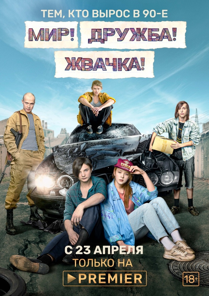 комедия, драма, сериал (2020)