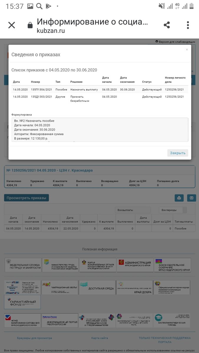 Получила пособие только 27 маяД