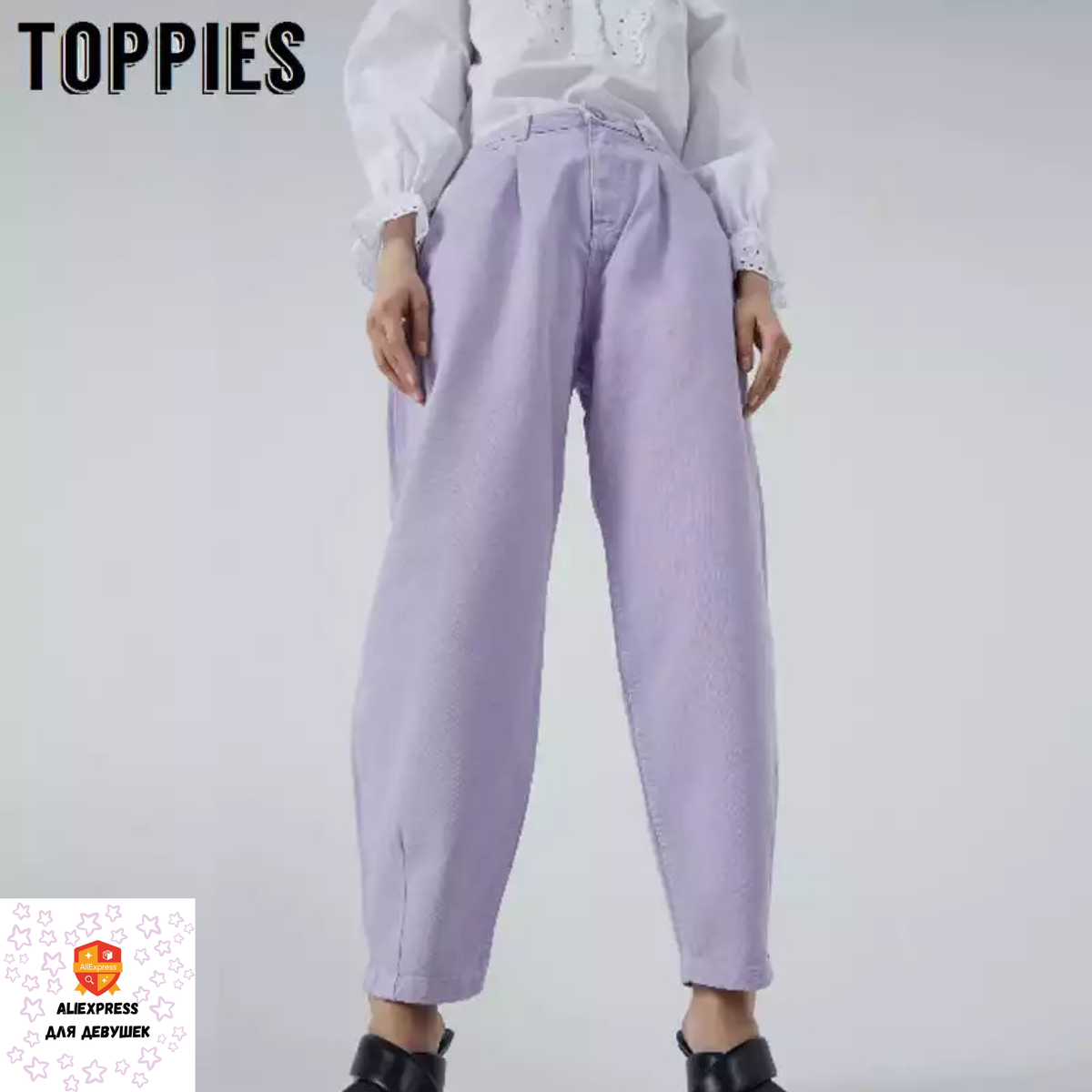 Джинсы шаровары.