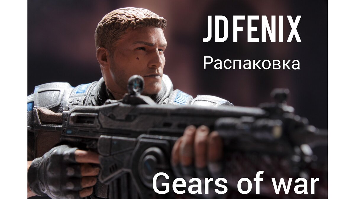 Фигурка из серии игры Gears of War 