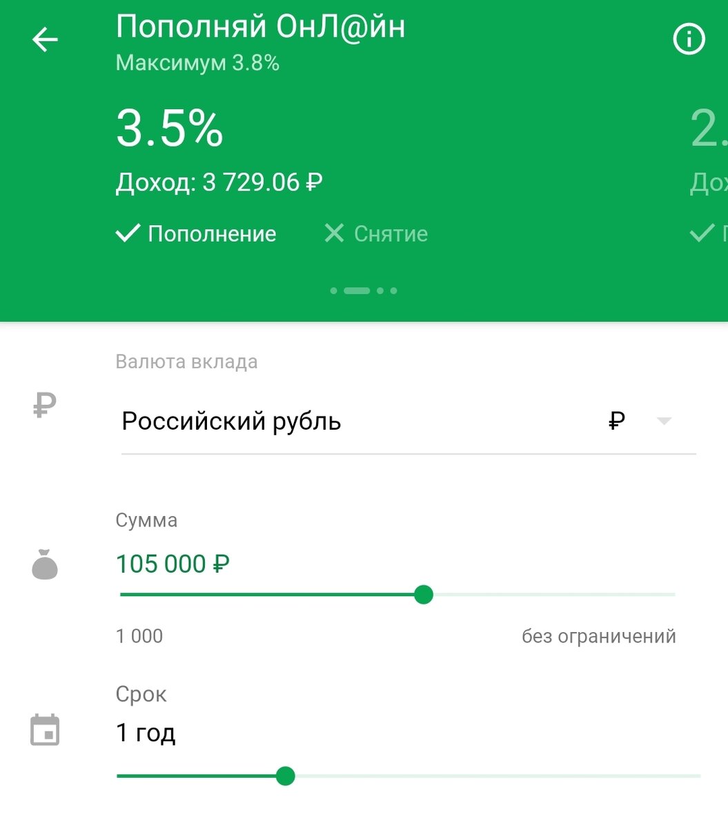 Вклад, Сбербанк, банки, деньги, рубли, кредиты