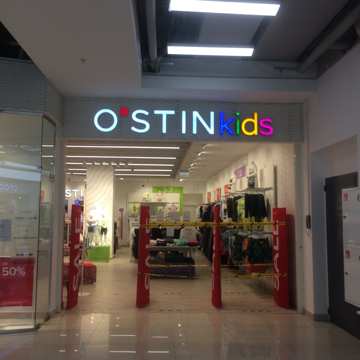 Остин Кидс в  Митино.