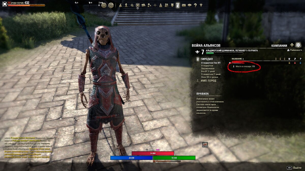 Ожидание входа в Сиродил