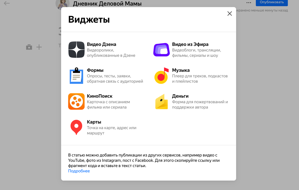 Вот, что вы увидите, нажав на + в редакторе статьи