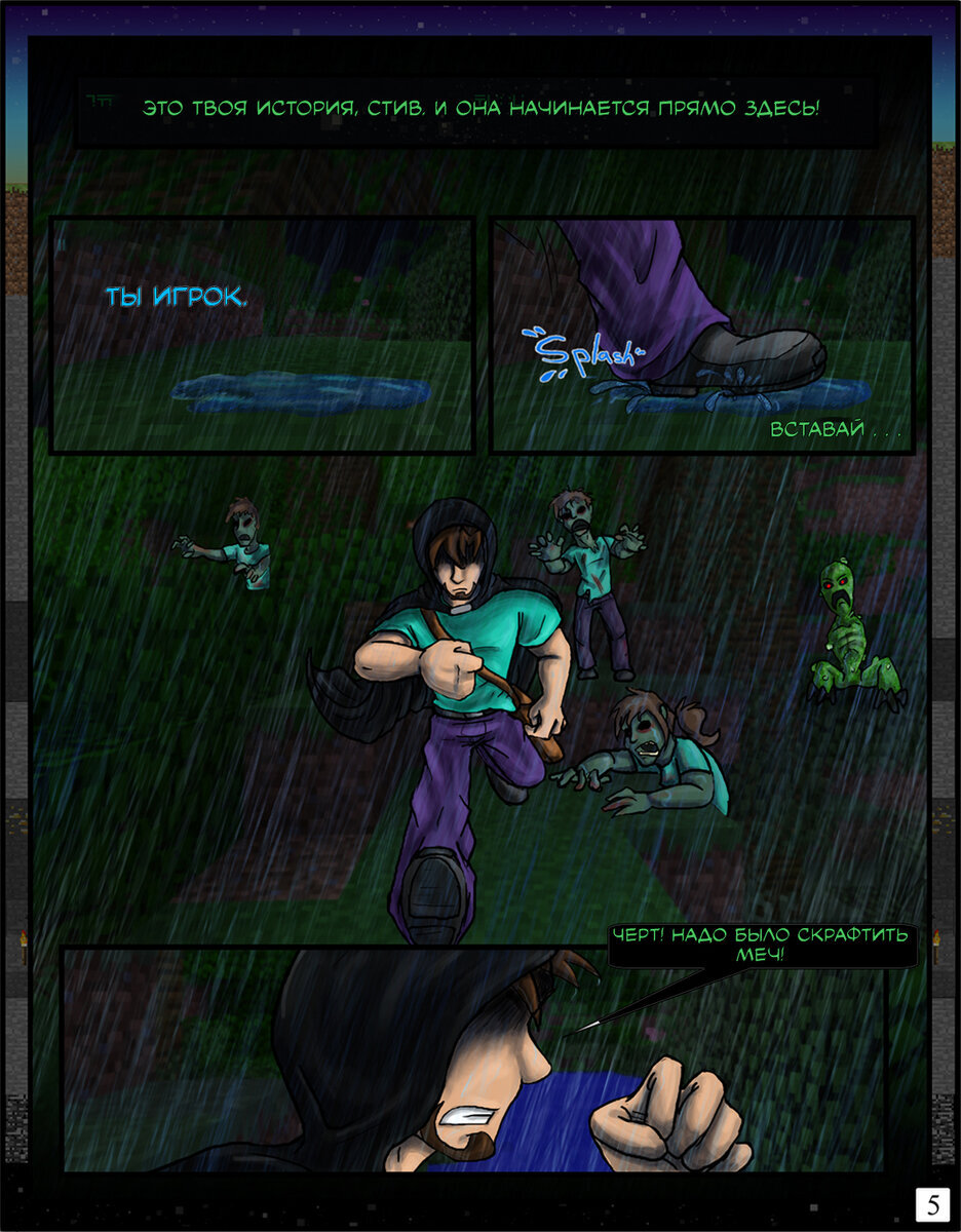 Стив убегает от монстров.