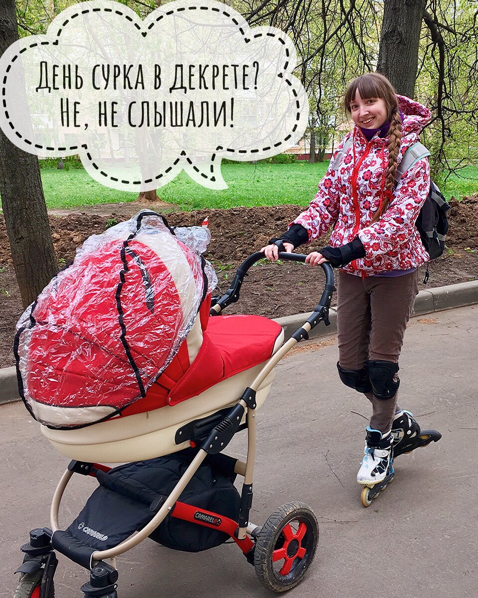 Катаюсь на роликах с ребенком в коляске