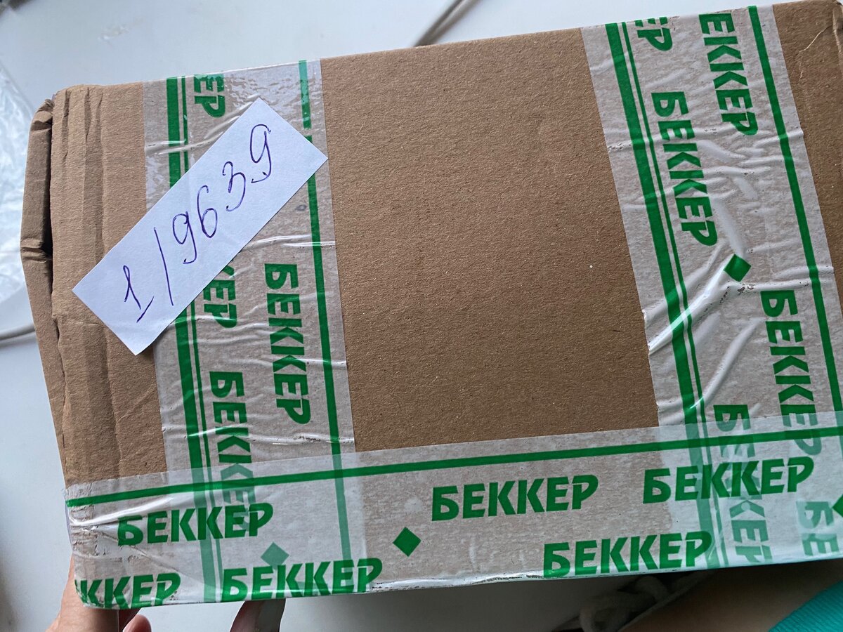Посылка-подарок от "Беккер"