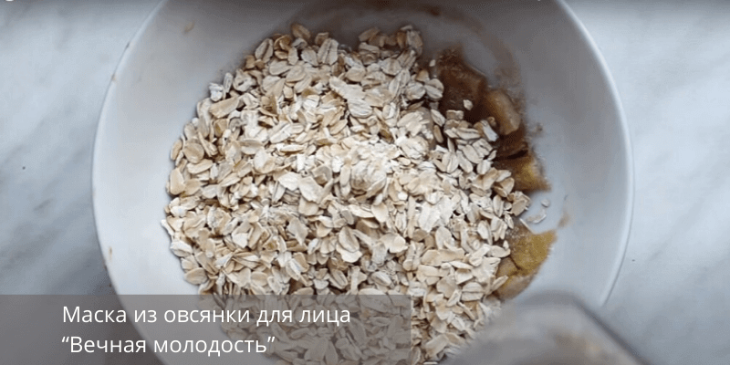 Овсянка для умывания, пилинга, маски: новые способы использования