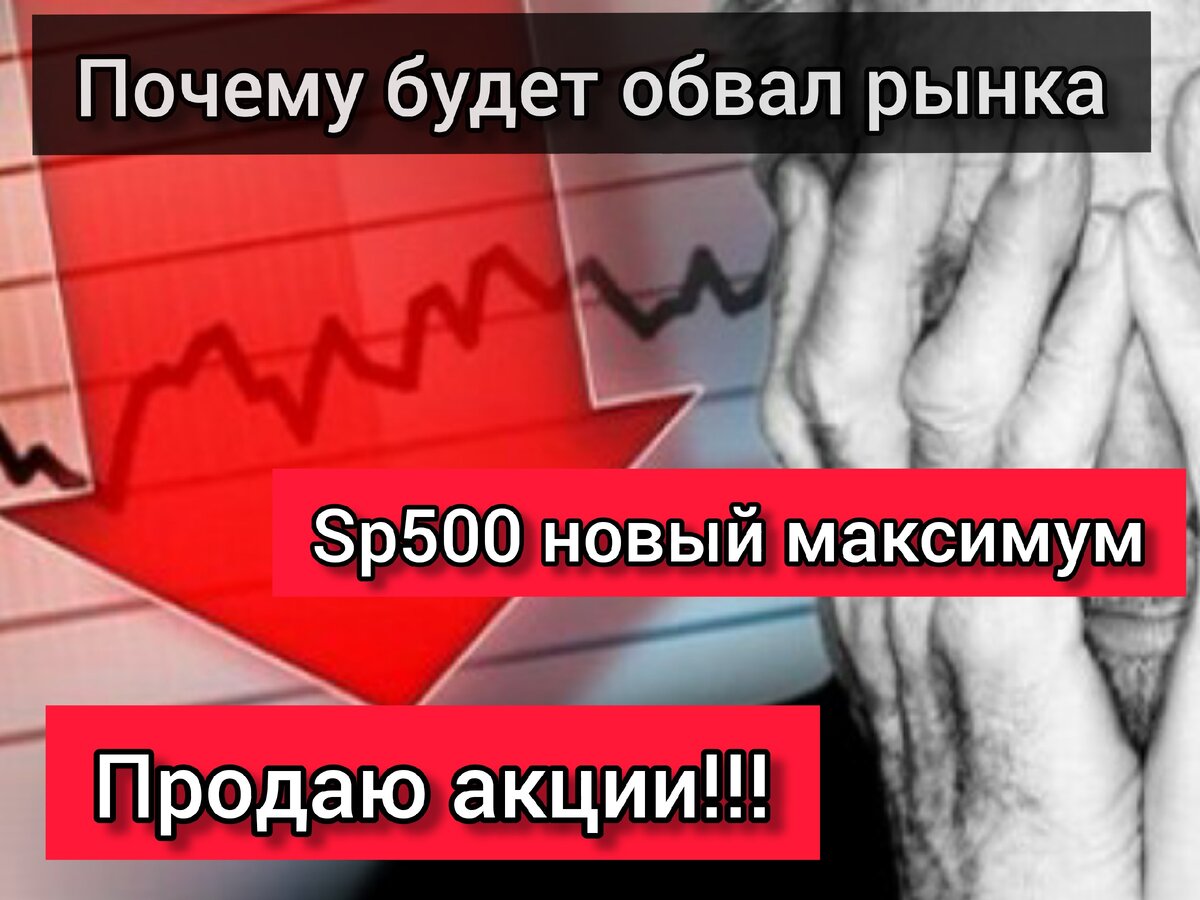 Обвал рынка акций. Обвал рынка акций РФ. Обвал фондового рынка 2022. Обвал акций причины.