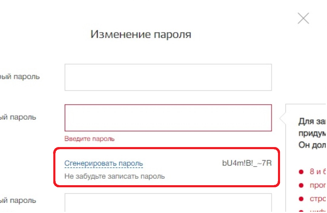 Сгенерировать пароль для ржд. Символы для пароля. Придумать пароль на госуслуги 8 символов. Сгенерированный пароль пример. Пароль для гос услугу пример.