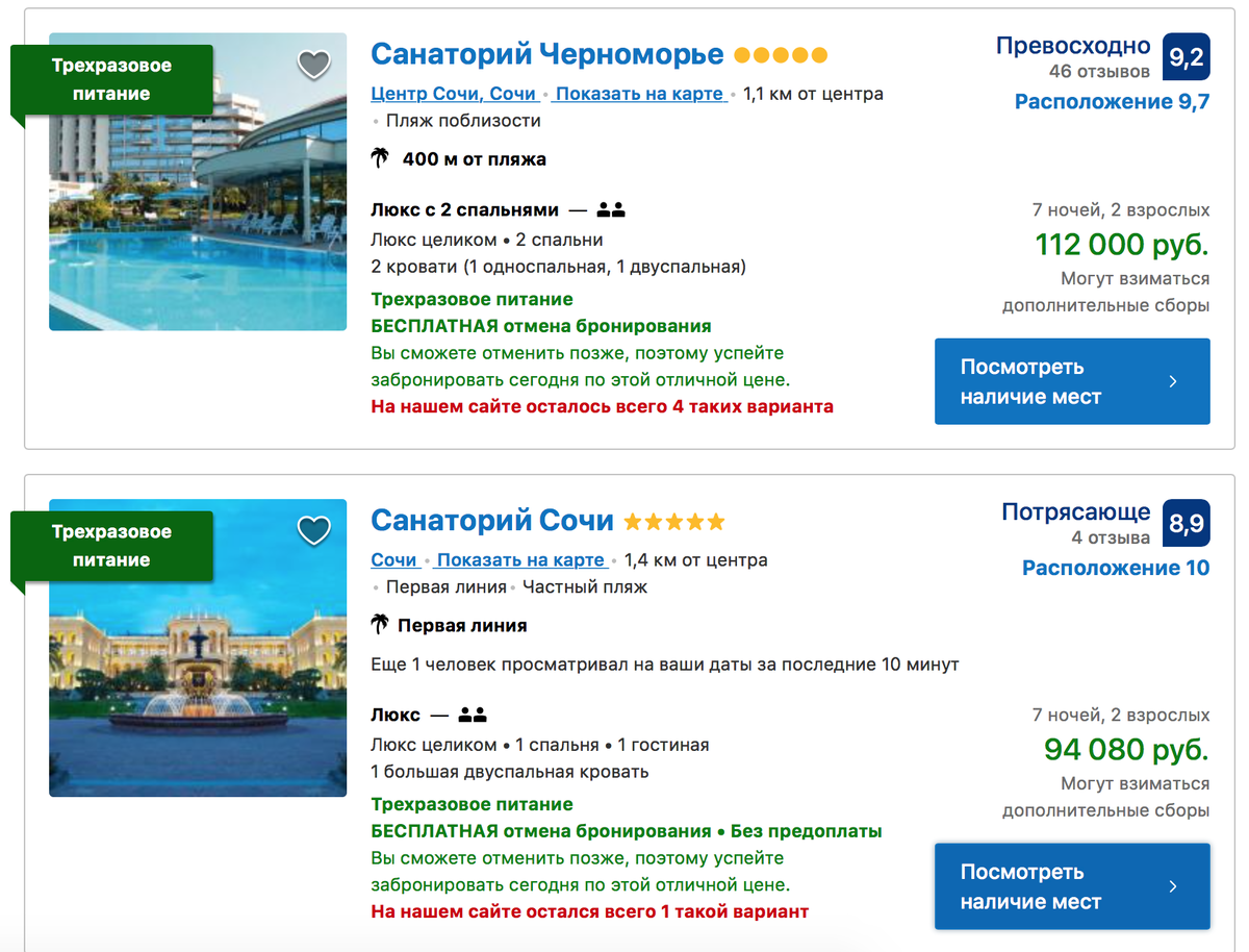 Booking: Сочи, 1-8 декабря, 5 звезд