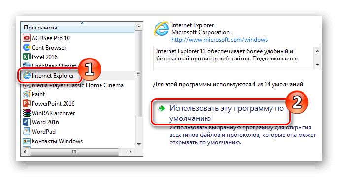 Как сделать Internet Explorer браузером по умолчанию