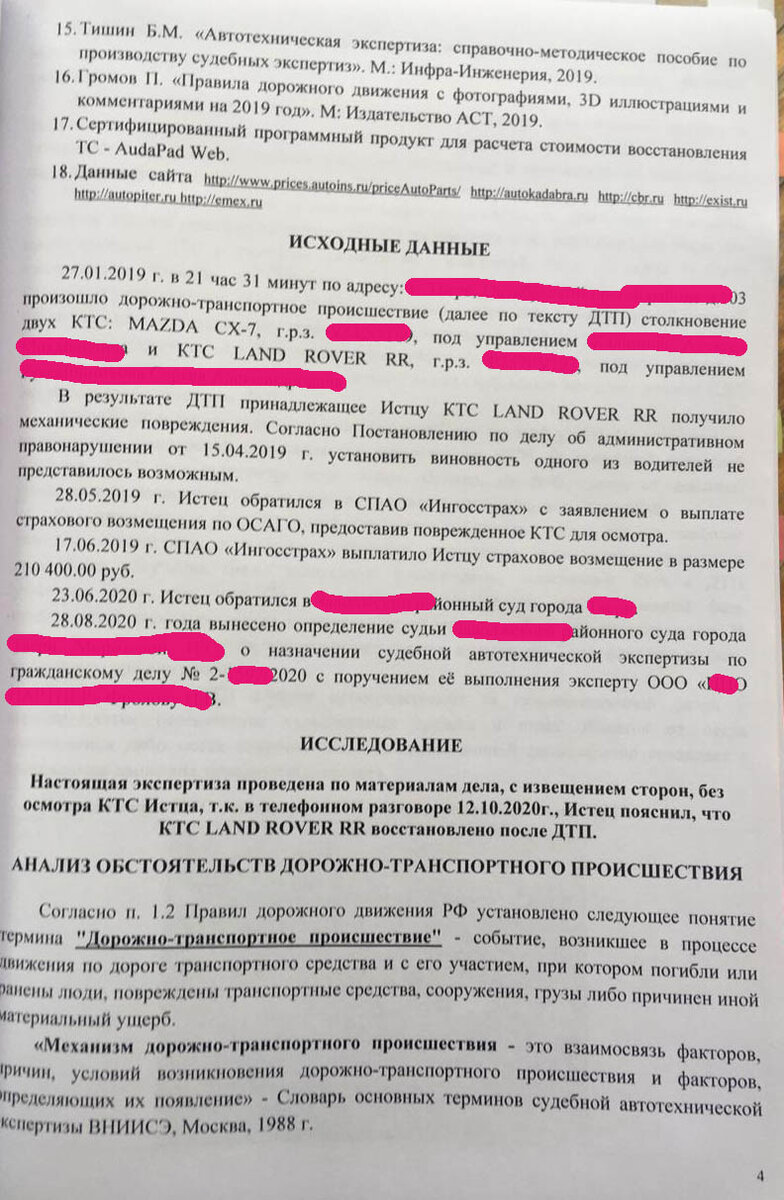 Обман может быть даже в суде. Или нет? | автоэксперт и страховые компании |  Дзен