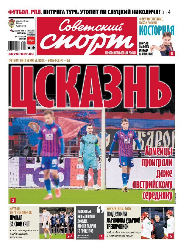 Вот с такой обложкой выйдет завтра "Советский Спорт"