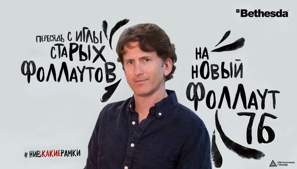 Тодд Говард - руководитель компании Bethesda.