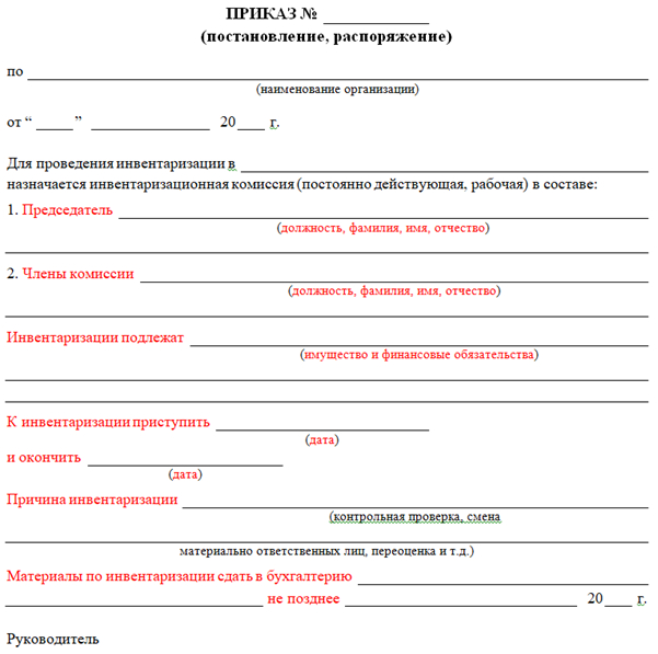 Протокол сбора образцов. Приказ о продлении сроков инвентаризации. протокол предъявления лица для опознания. приказ о проведении инвентаризации при смене мол образец. образец приказа на инвентаризацию перед годовым отчетом.