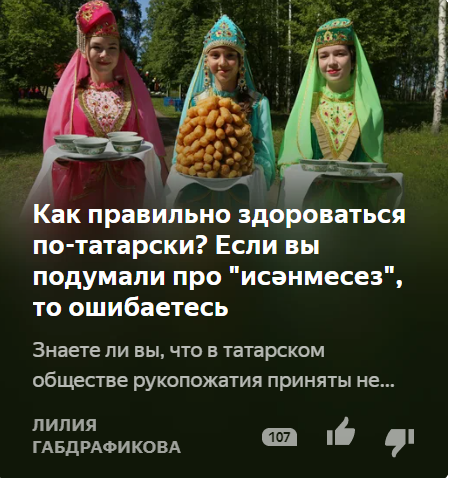 Привет по татарски. Приветствие на татарском языке. Приветствие по-татарски русскими. Здравствуйте на татарском. Татарские слова приветствия