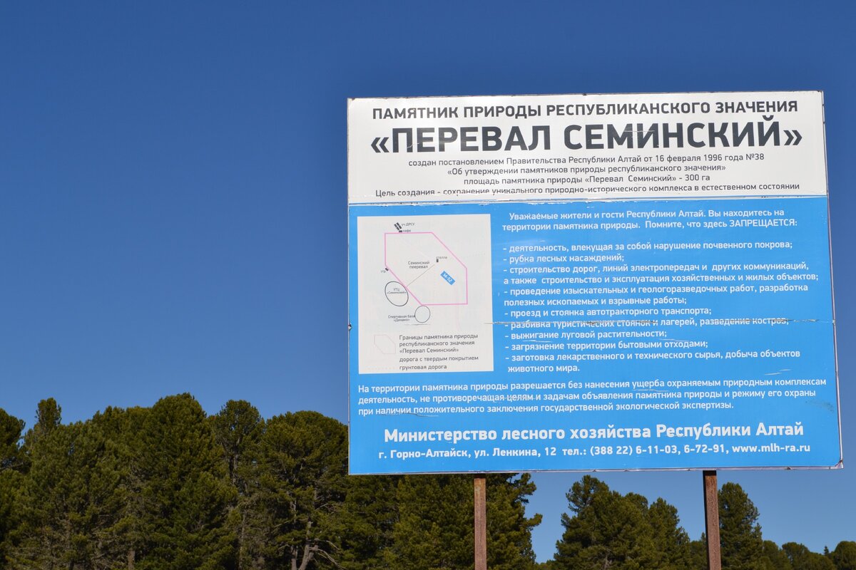 Семинский перевал карта