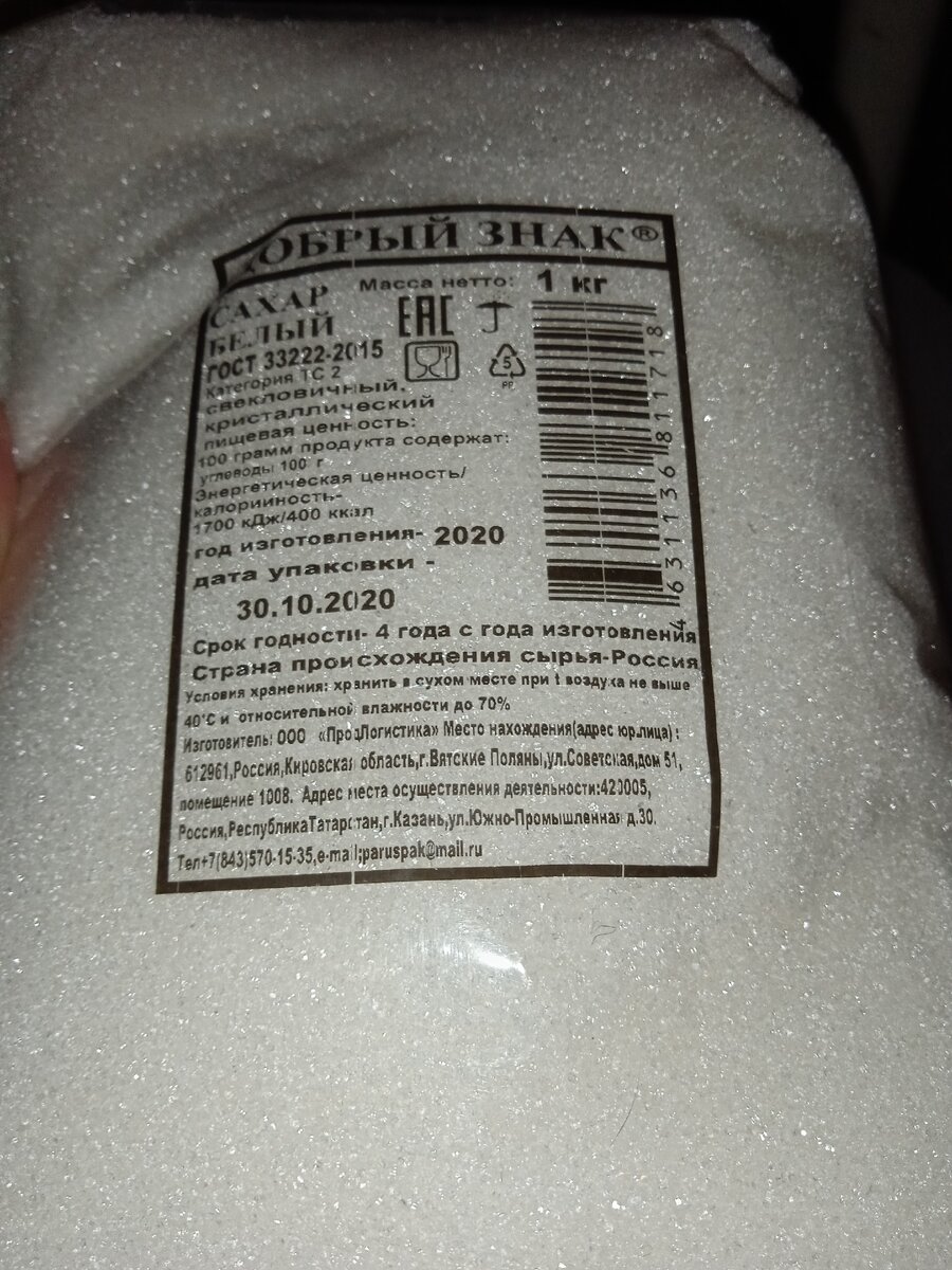 12 кг сахара. Сахар в Киеве. Где самый дешевый сахар на сегодня. Сахар в Киевском магазине. Анекдоты про цены на сахар.