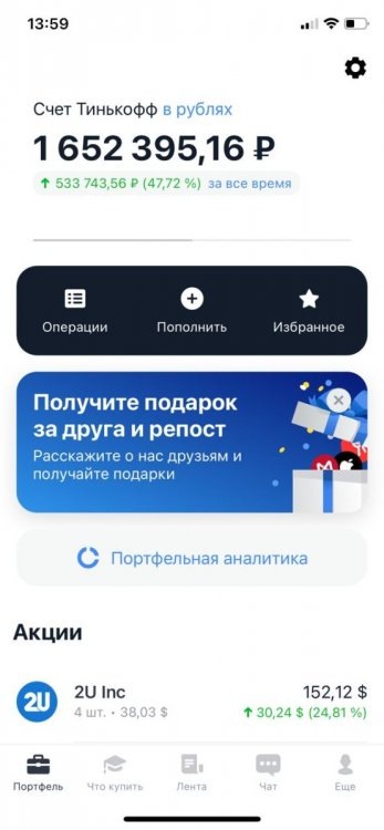 Интерфейс Тинькофф Инвестиций