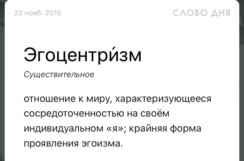 Вообще слово дня на всю жизнь