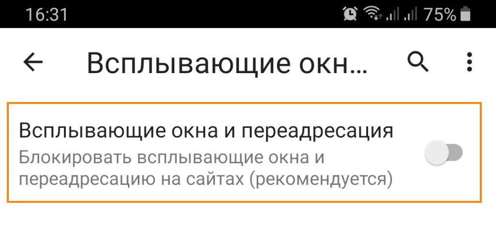 Всплывающие окна и ПЕРЕАДРЕСАЦИЯ. Всплывающие окна и перенаправления. Заблокировано всплывающее окно. Всплывающие окна и ПЕРЕАДРЕСАЦИЯ как отключить.