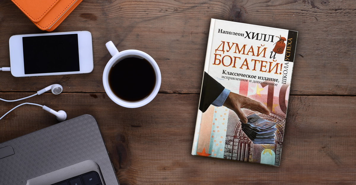Книга, которую должен прочесть каждый, кто хочет добиться успеха