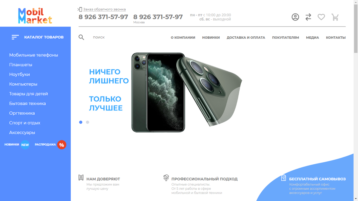 MobiMarkets (mobimarkets.ru) - низкие цены от мошенников | Отзыв и обзор |  Игорь Кукуев | Дзен