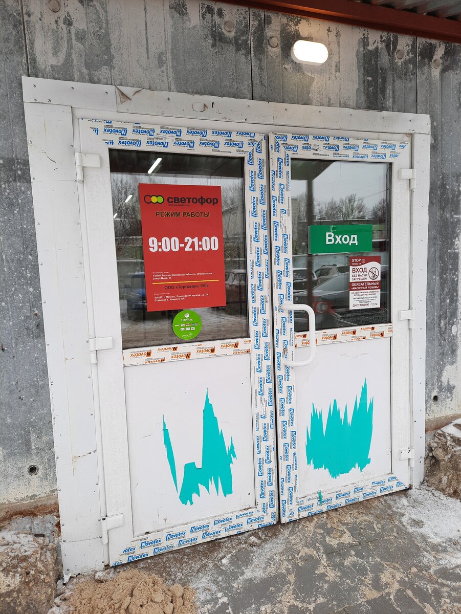 Двери открыты с 9 до 21