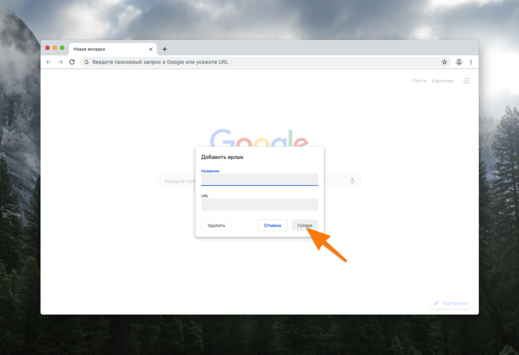 Как добавить сайт на стартовую страницу в Google Chrome? — Хабр Q&A