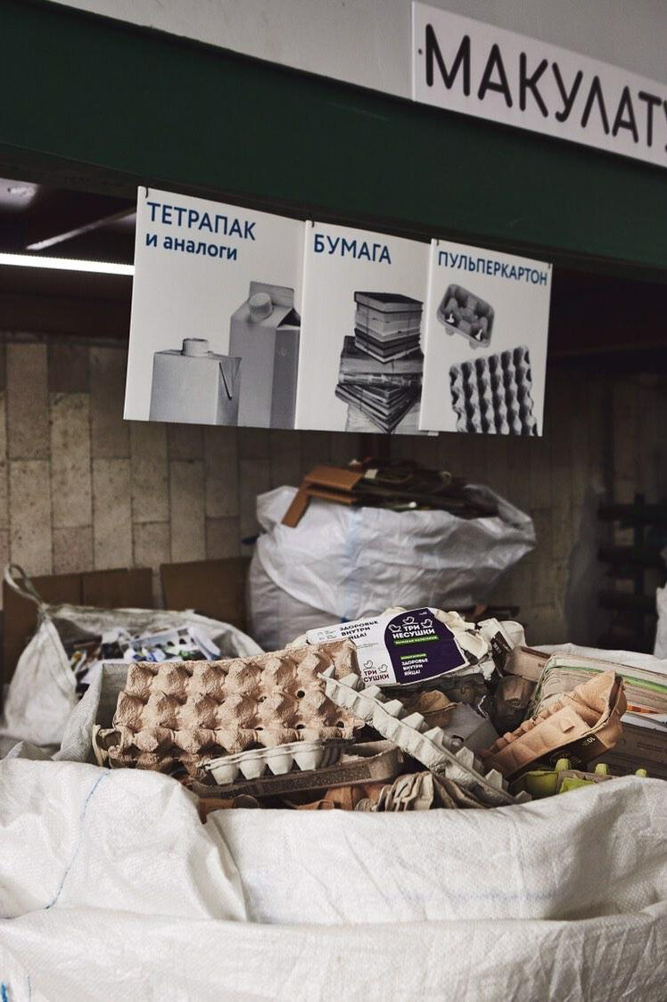 Фото из Экоцентра Собиратора