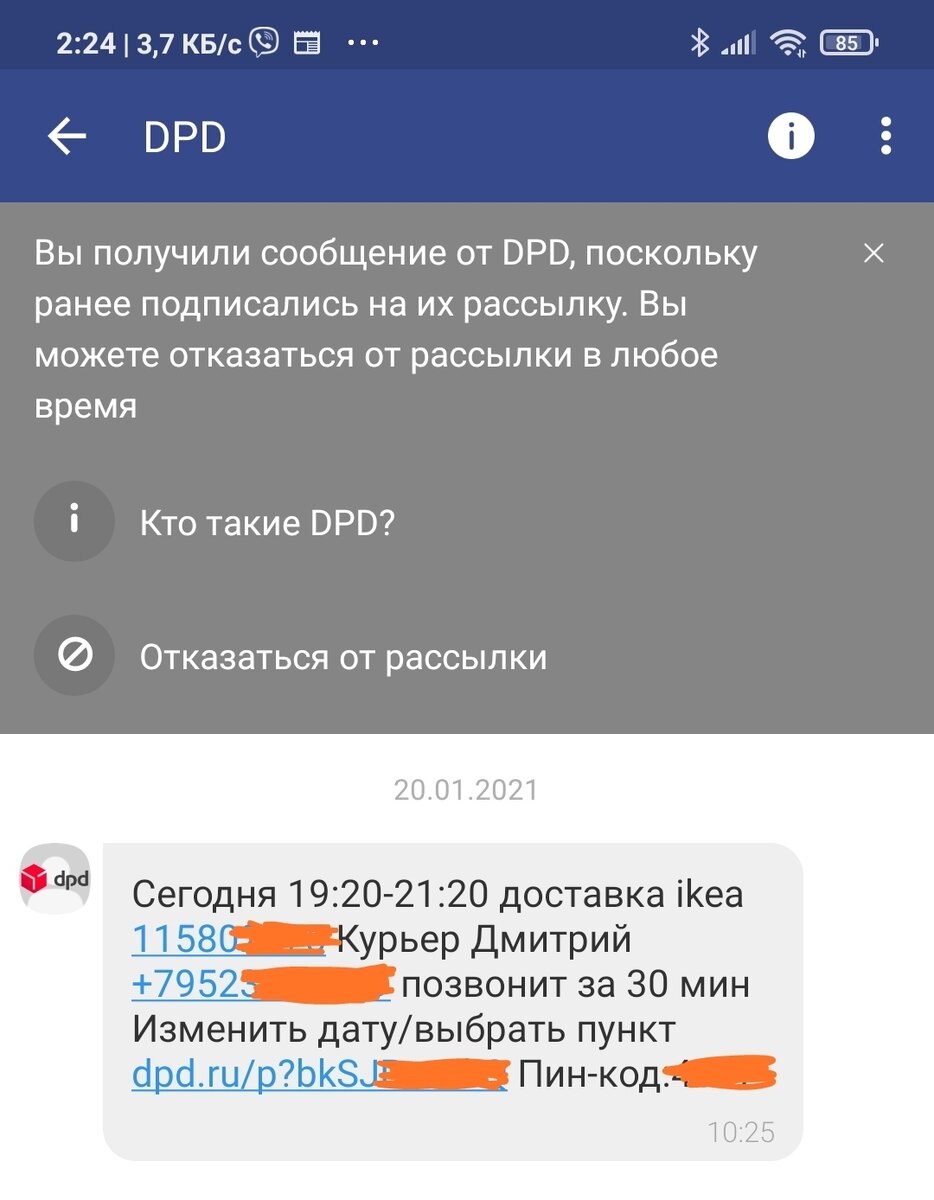 Сообщение от DPD поступило в среду утром