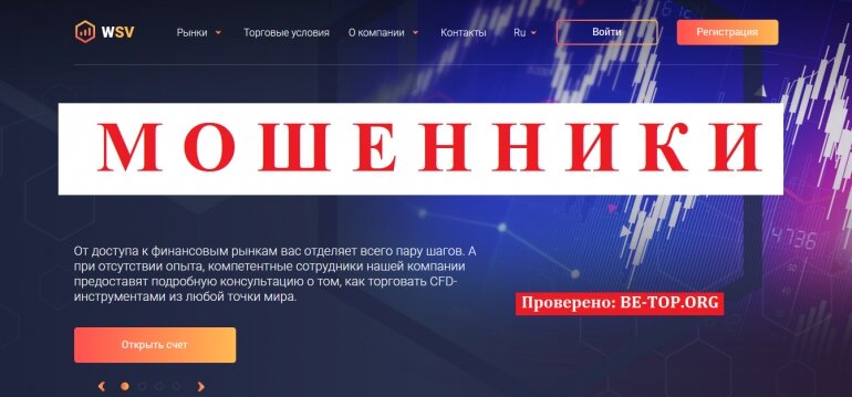 W-SV МОШЕННИК отзывы и вывод денег