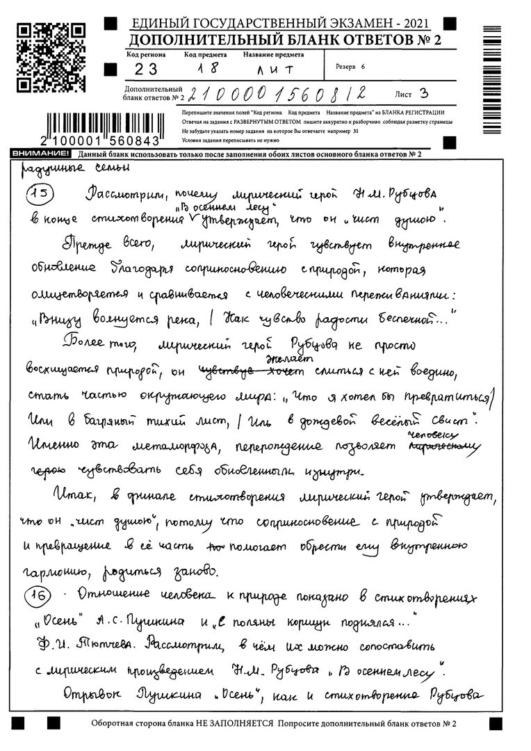 15. Почему лирический герой Рубцова в конце стихотворения "В осеннем лесу" утверждает, что он "чист душою"?
16. Отношение человека к природе
