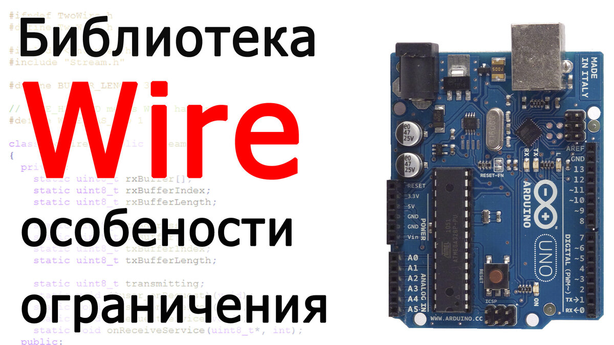 Библиотека wire arduino