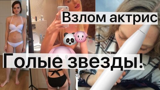 Эмма Уотсон ГОЛАЯ слитые фотографии + видео в ванной