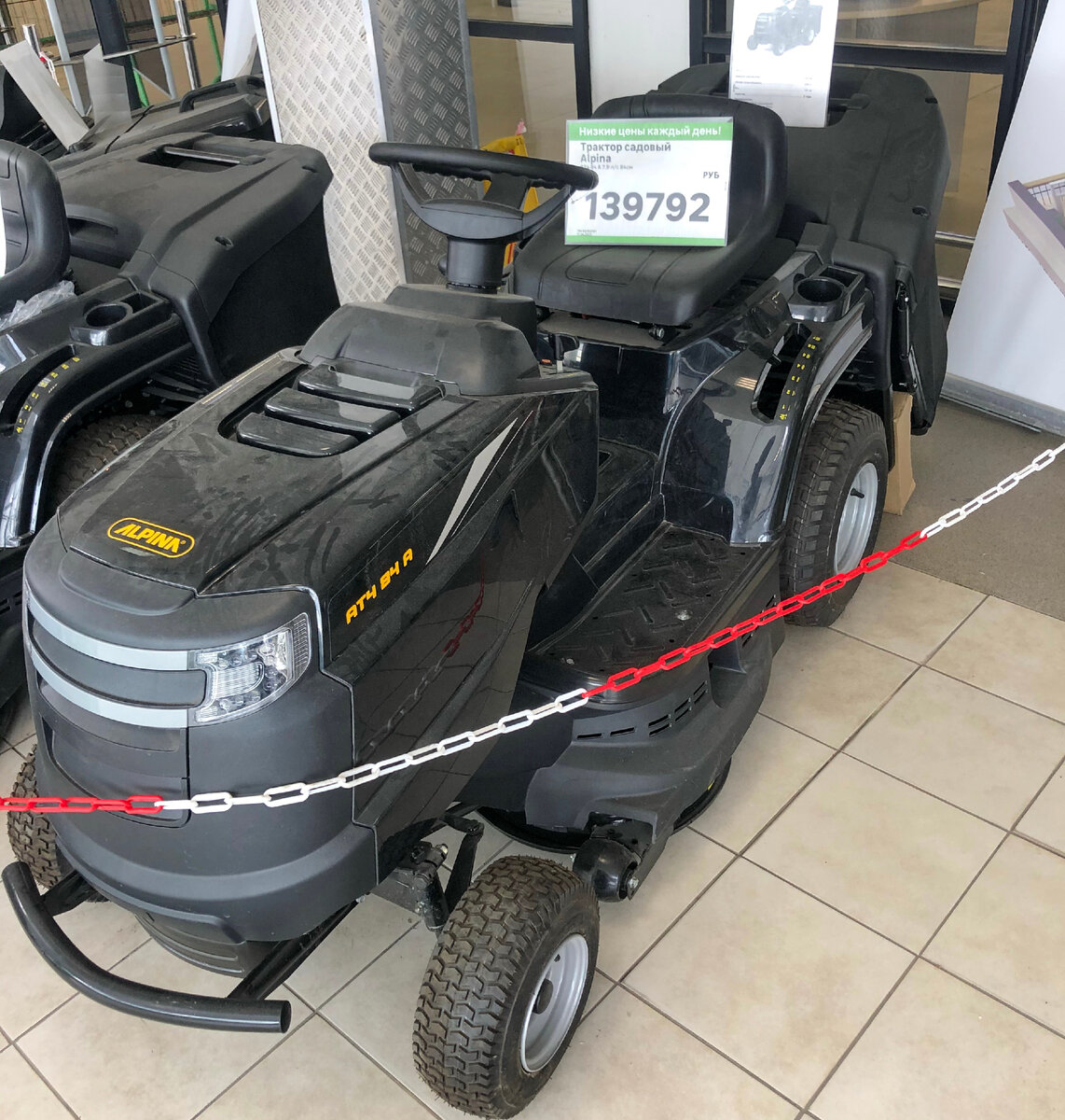 Трактор садовый ALPINA в Леруа Мерлен. Фото автора статьи.