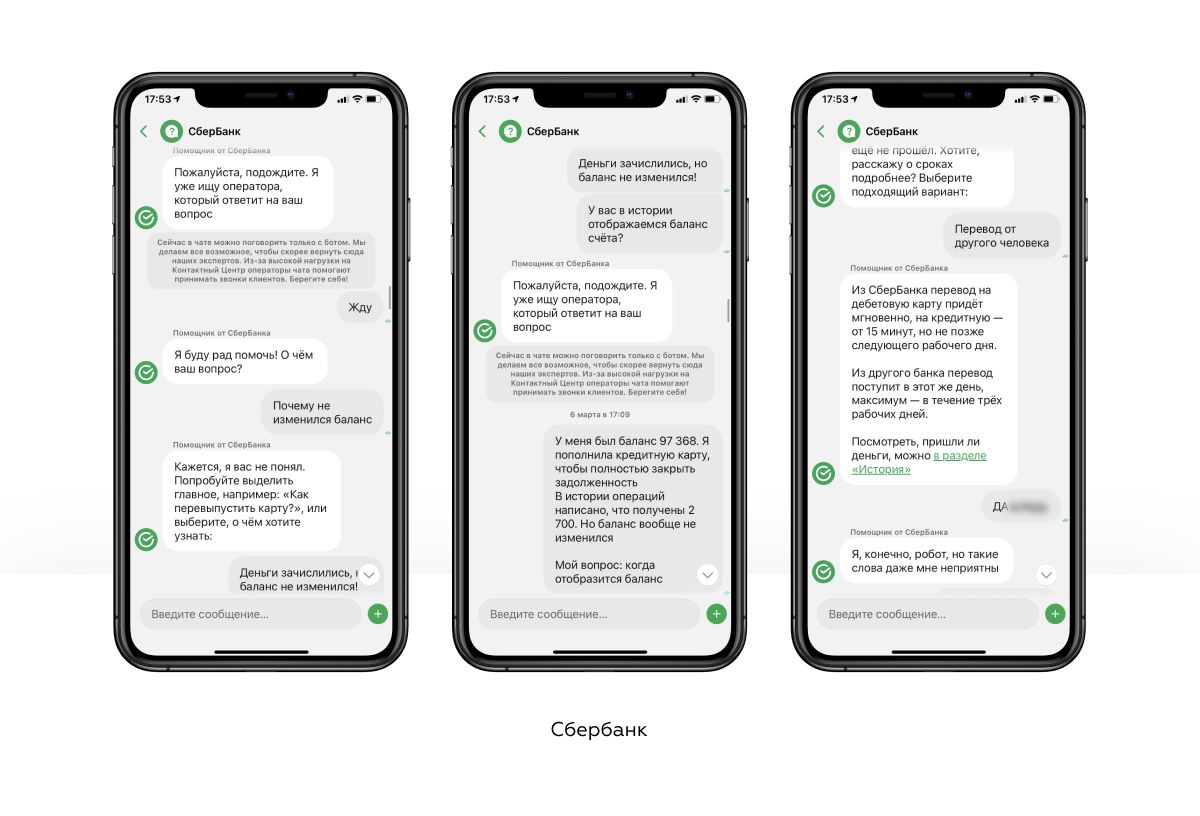 Сбербизнес смс. Бот Сбербанка. Чат бот Сбербанк. Сбер бизнес бот. Сбер чат.