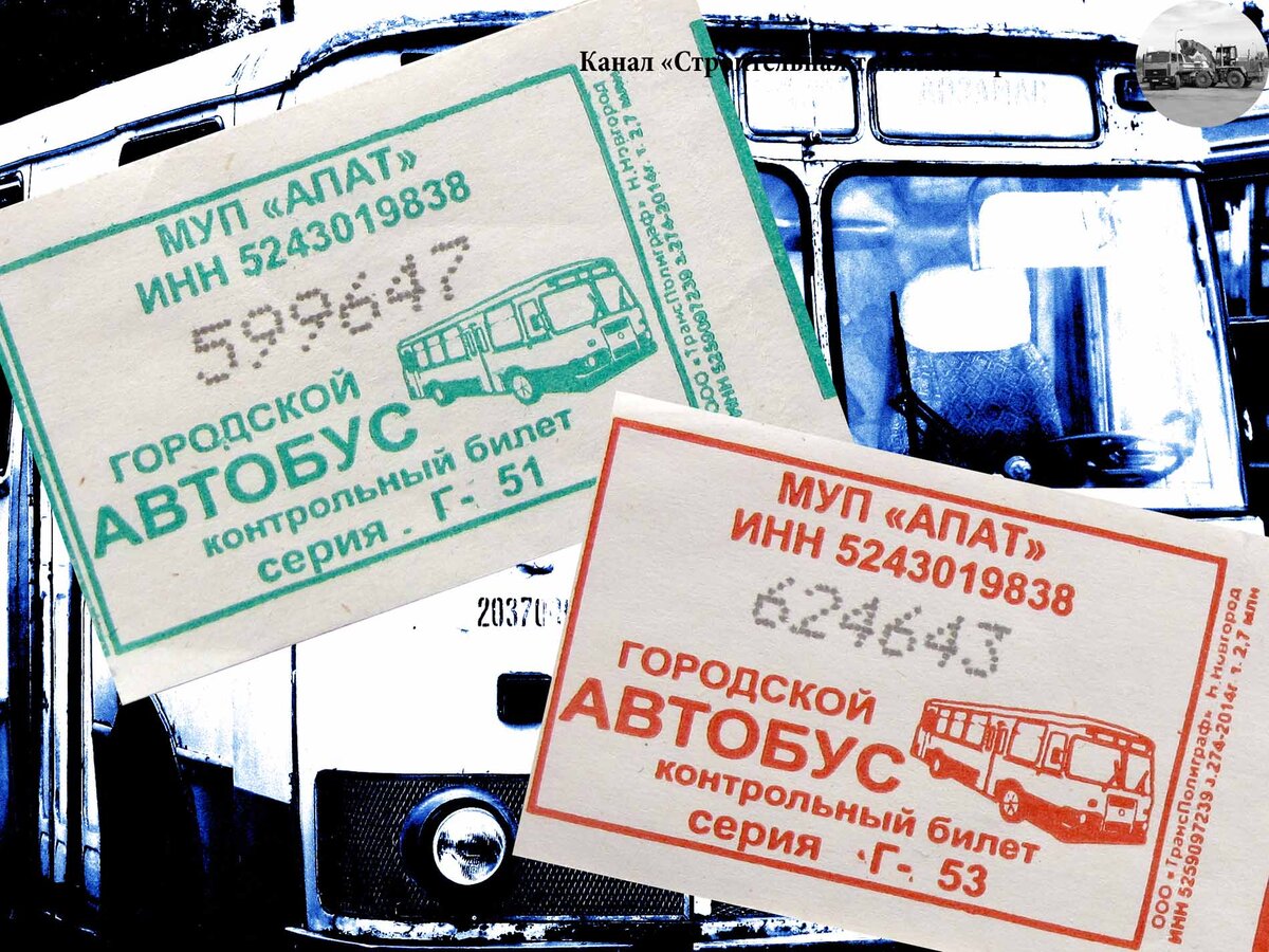 Даже на билетах МУП "АПАТ" был изображен ЛиАЗ-677М
