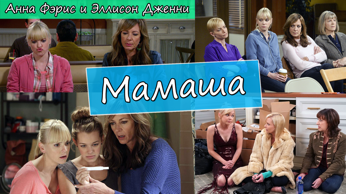 Кадры из сериала "Мамаша"